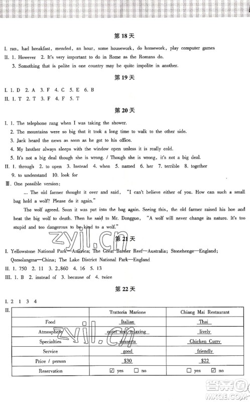 浙江教育出版社2022暑假作业本八年级语文英语R人教版答案 浙江教育出版社2022暑假作业本八年级语文英语R人教版答案