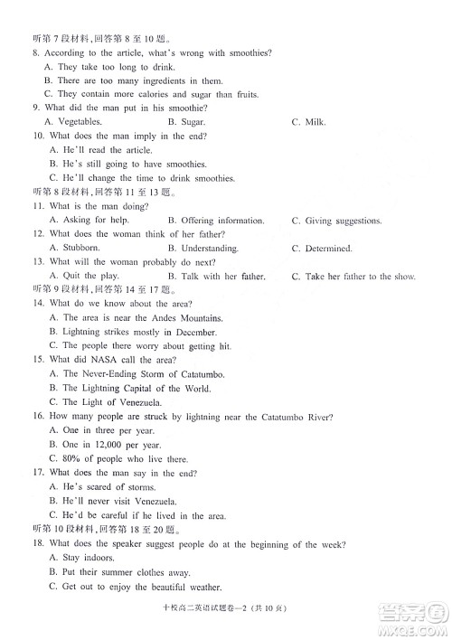 金华十校2021-2022学年第二学期期末调研考试高二英语试题卷及答案