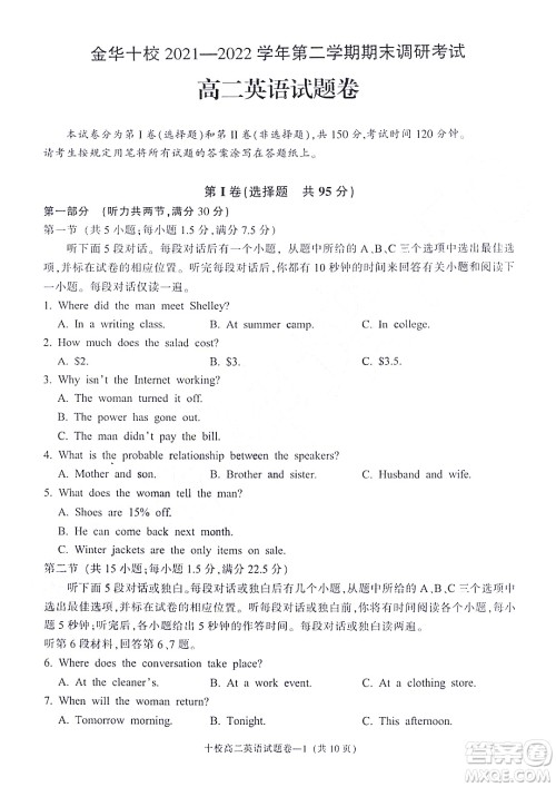 金华十校2021-2022学年第二学期期末调研考试高二英语试题卷及答案