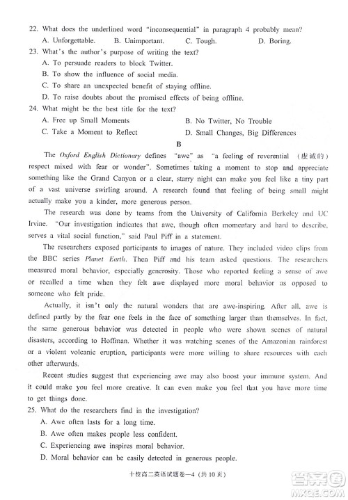 金华十校2021-2022学年第二学期期末调研考试高二英语试题卷及答案