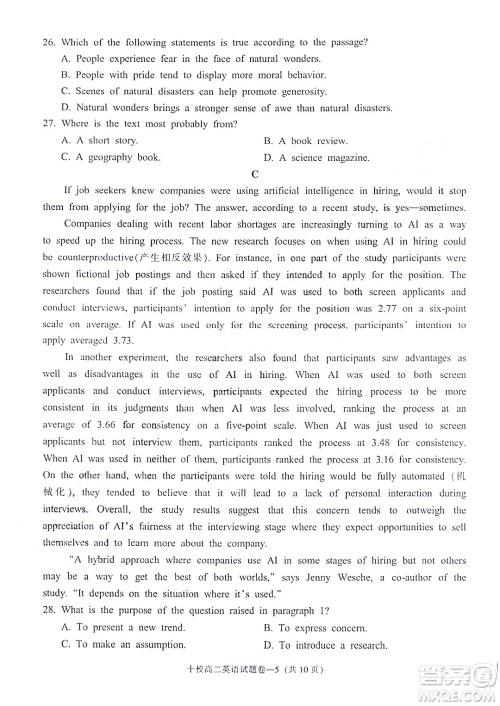 金华十校2021-2022学年第二学期期末调研考试高二英语试题卷及答案