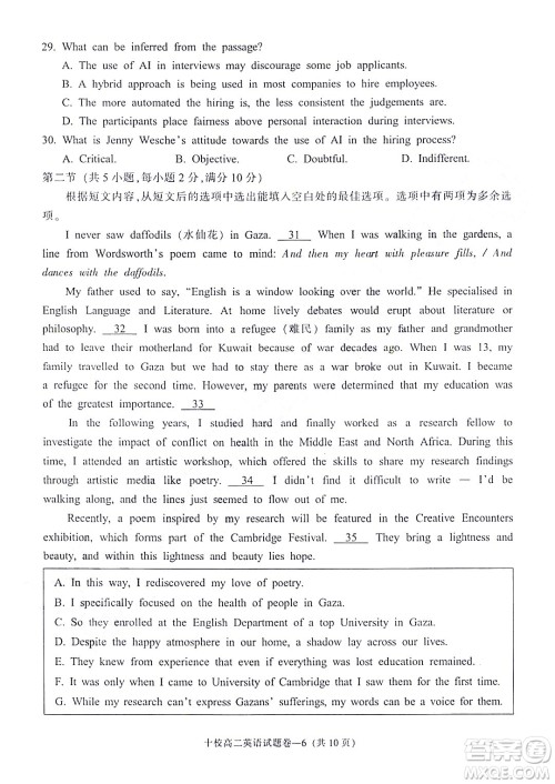 金华十校2021-2022学年第二学期期末调研考试高二英语试题卷及答案