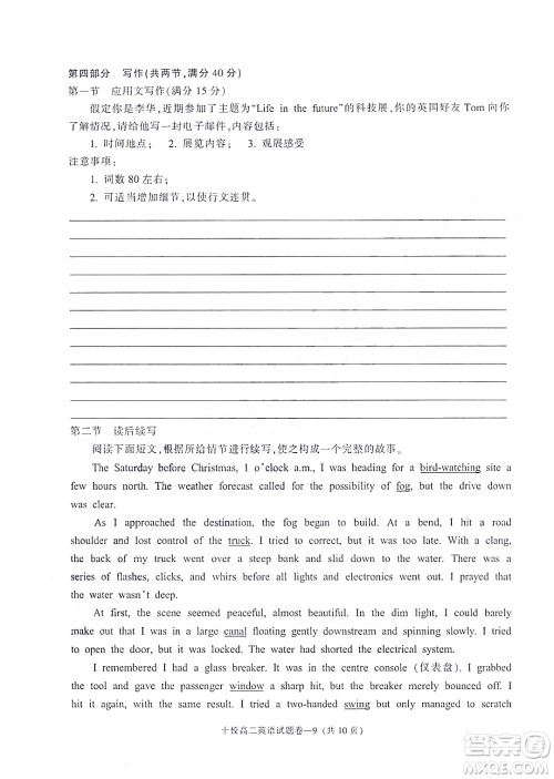 金华十校2021-2022学年第二学期期末调研考试高二英语试题卷及答案