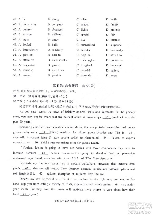 金华十校2021-2022学年第二学期期末调研考试高二英语试题卷及答案