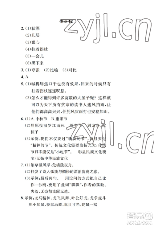 崇文书局2022长江暑假作业八年级语文人教版参考答案