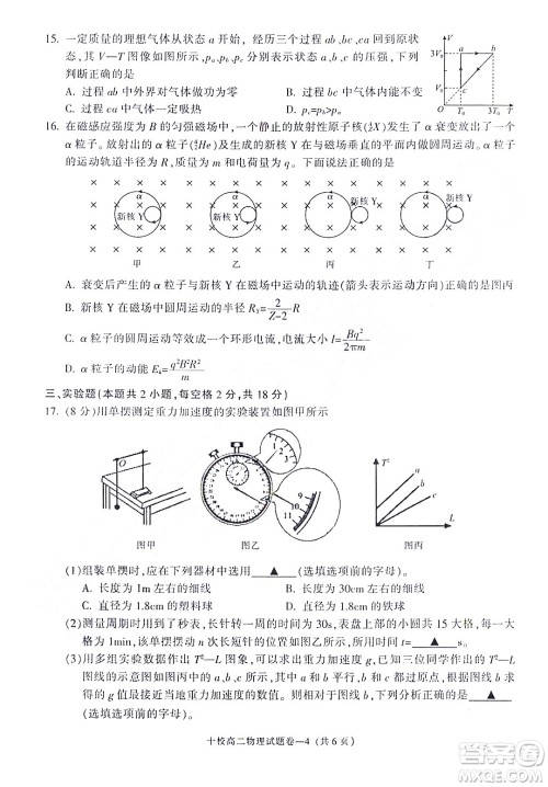 金华十校2021-2022学年第二学期期末调研考试高二物理试题卷及答案