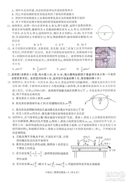 金华十校2021-2022学年第二学期期末调研考试高二物理试题卷及答案