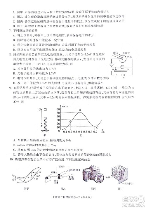 金华十校2021-2022学年第二学期期末调研考试高二物理试题卷及答案