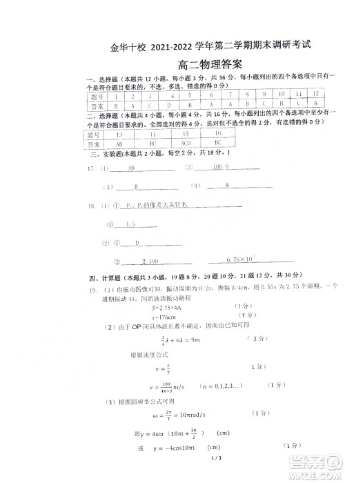 金华十校2021-2022学年第二学期期末调研考试高二物理试题卷及答案
