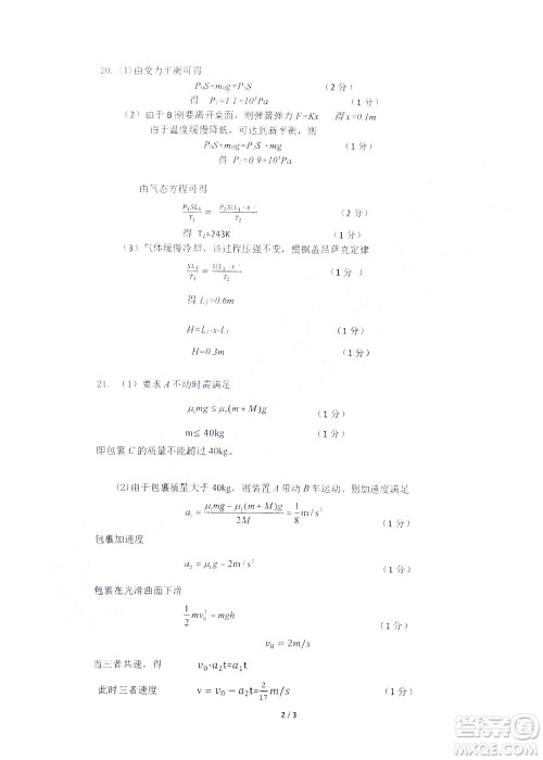 金华十校2021-2022学年第二学期期末调研考试高二物理试题卷及答案