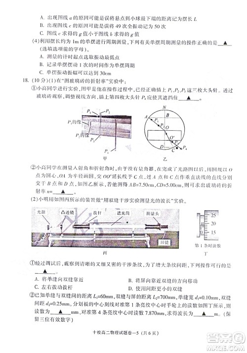 金华十校2021-2022学年第二学期期末调研考试高二物理试题卷及答案