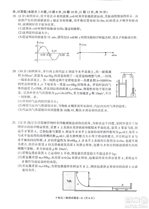 金华十校2021-2022学年第二学期期末调研考试高二物理试题卷及答案