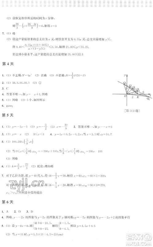 浙江教育出版社2022暑假作业本八年级数学ZH浙教版答案