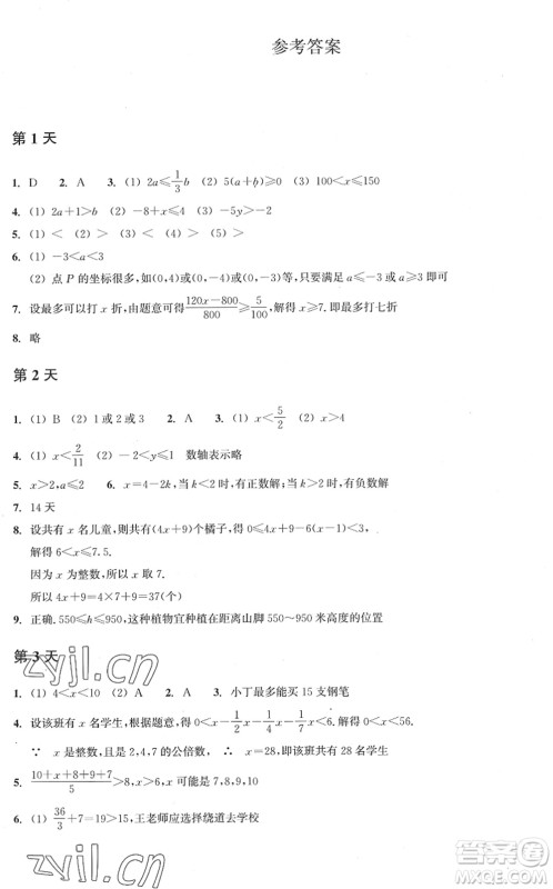 浙江教育出版社2022暑假作业本八年级数学ZH浙教版答案