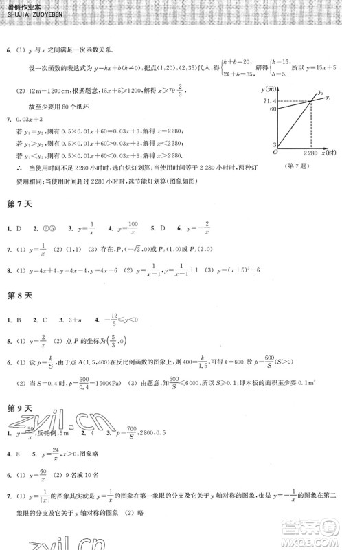 浙江教育出版社2022暑假作业本八年级数学ZH浙教版答案