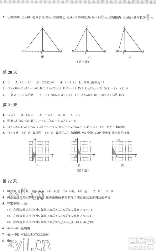 浙江教育出版社2022暑假作业本八年级数学ZH浙教版答案