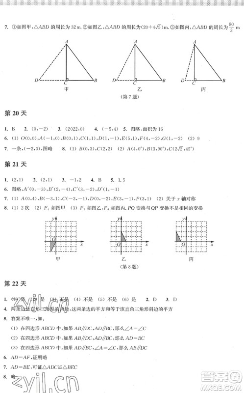 浙江教育出版社2022暑假作业本八年级数学ZH浙教版答案