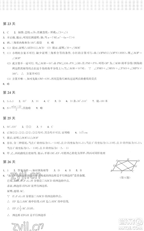 浙江教育出版社2022暑假作业本八年级数学ZH浙教版答案