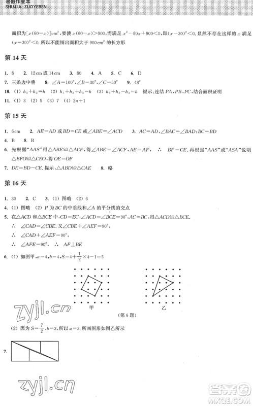 浙江教育出版社2022暑假作业本八年级数学ZH浙教版答案