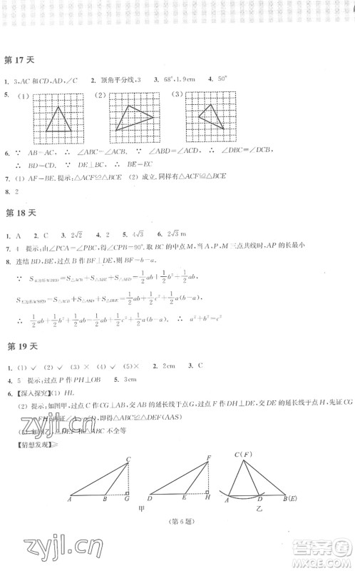 浙江教育出版社2022暑假作业本八年级数学ZH浙教版答案