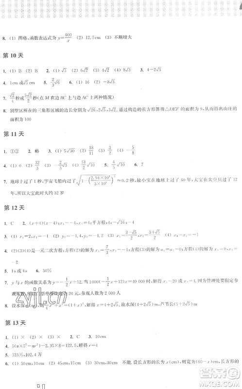 浙江教育出版社2022暑假作业本八年级数学ZH浙教版答案