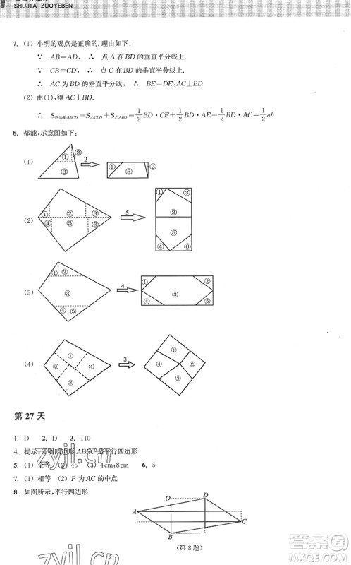 浙江教育出版社2022暑假作业本八年级数学ZH浙教版答案