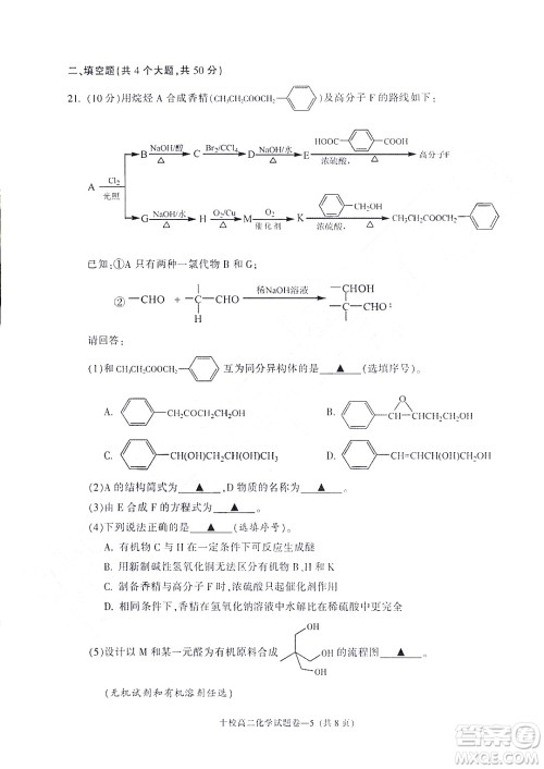 金华十校2021-2022学年第二学期期末调研考试高二化学试题卷及答案