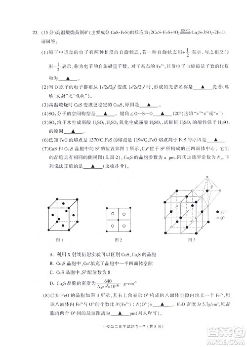 金华十校2021-2022学年第二学期期末调研考试高二化学试题卷及答案