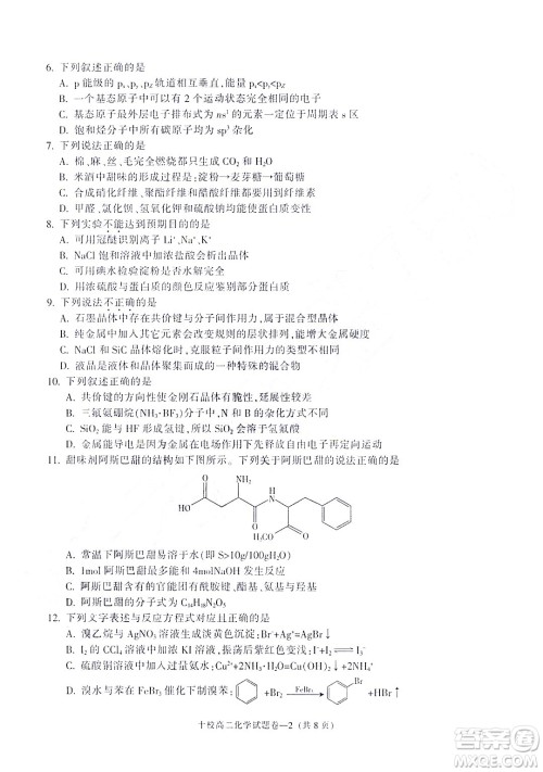 金华十校2021-2022学年第二学期期末调研考试高二化学试题卷及答案