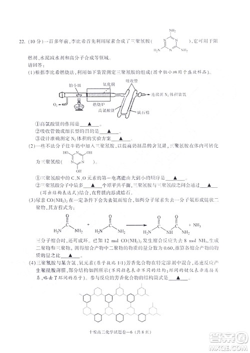 金华十校2021-2022学年第二学期期末调研考试高二化学试题卷及答案