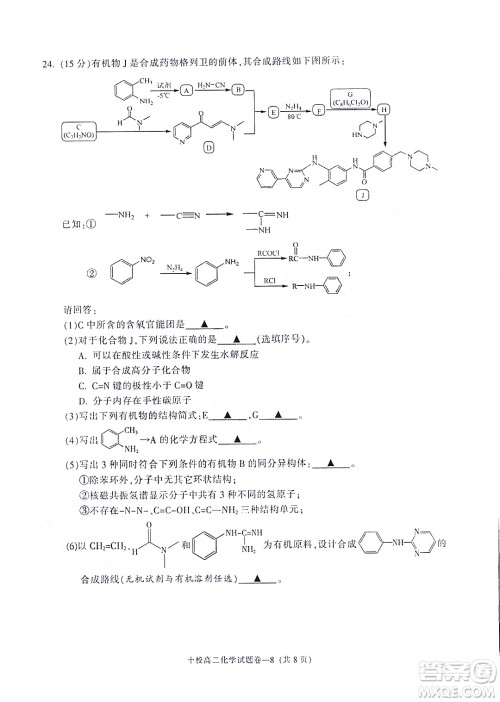 金华十校2021-2022学年第二学期期末调研考试高二化学试题卷及答案