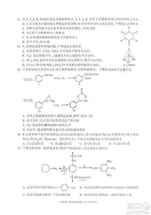 金华十校2021-2022学年第二学期期末调研考试高二化学试题卷及答案