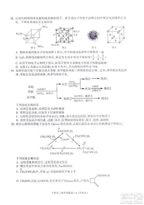 金华十校2021-2022学年第二学期期末调研考试高二化学试题卷及答案