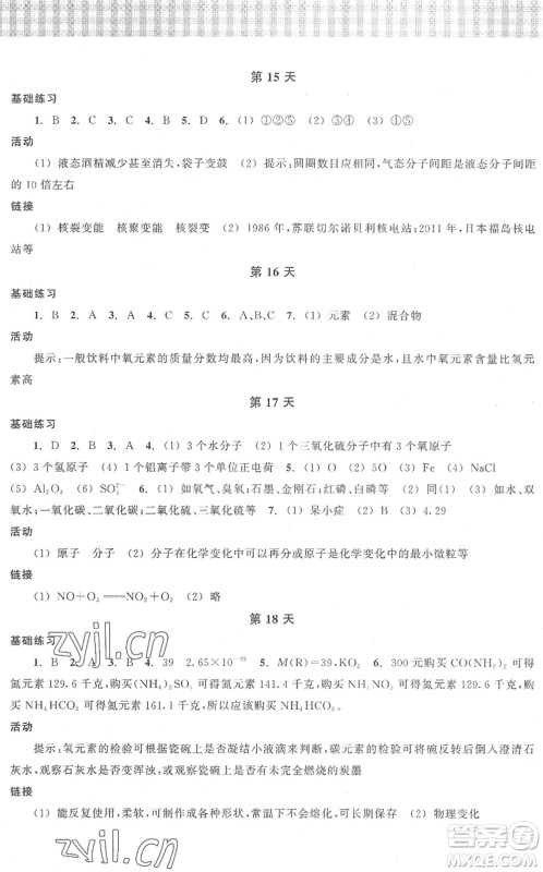浙江教育出版社2022暑假作业本八年级科学ZH浙教版答案 浙江教育出版社2022暑假作业本八年级科学ZH浙教版答案