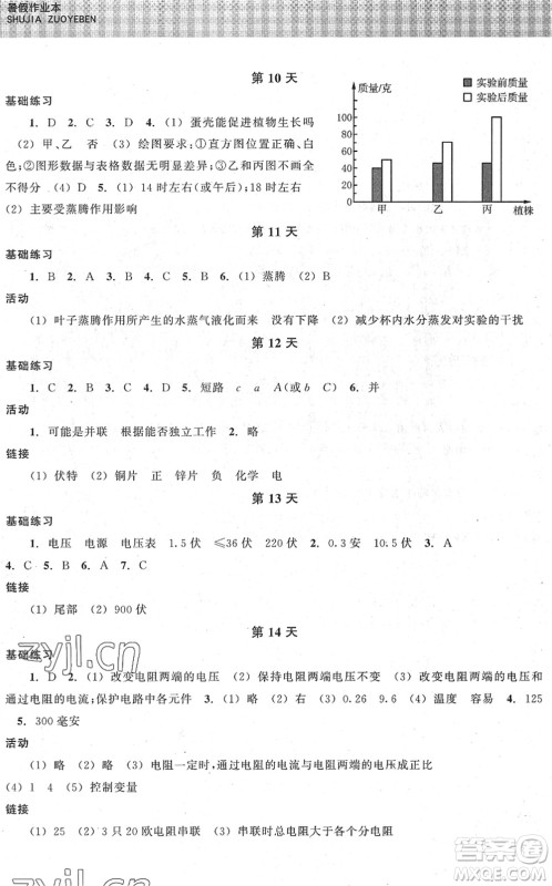 浙江教育出版社2022暑假作业本八年级科学ZH浙教版答案