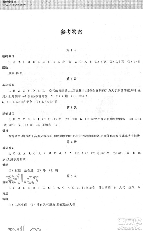 浙江教育出版社2022暑假作业本八年级科学ZH浙教版答案 浙江教育出版社2022暑假作业本八年级科学ZH浙教版答案