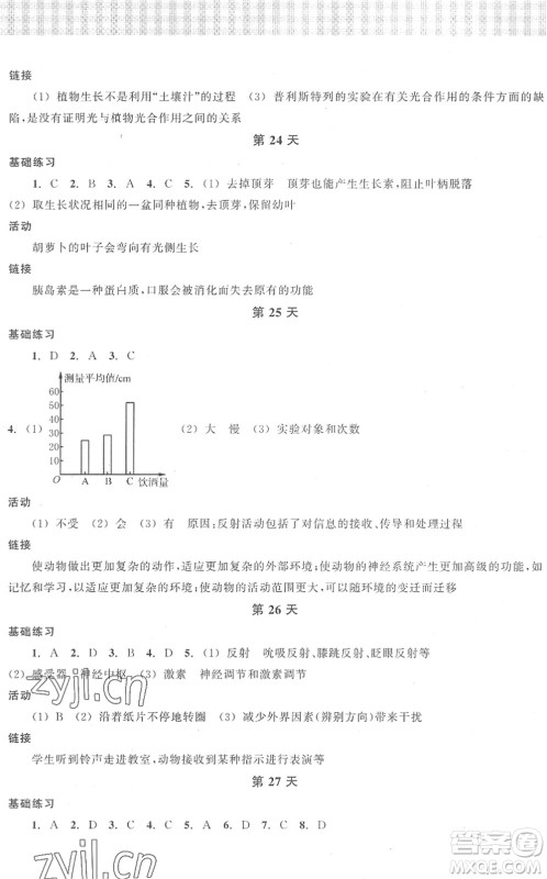 浙江教育出版社2022暑假作业本八年级科学ZH浙教版答案 浙江教育出版社2022暑假作业本八年级科学ZH浙教版答案