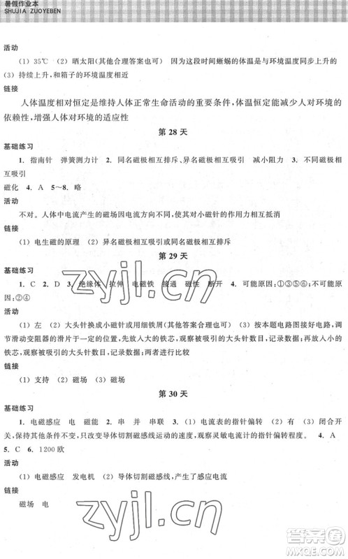 浙江教育出版社2022暑假作业本八年级科学ZH浙教版答案 浙江教育出版社2022暑假作业本八年级科学ZH浙教版答案