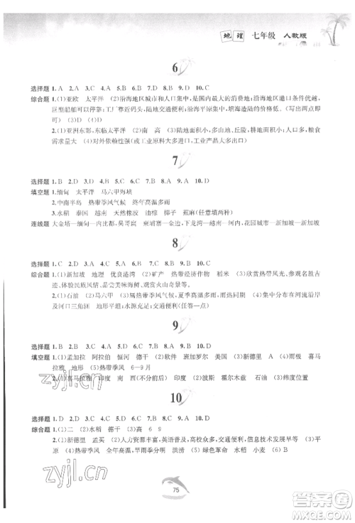 黄山书社2022快乐暑假七年级地理人教版参考答案