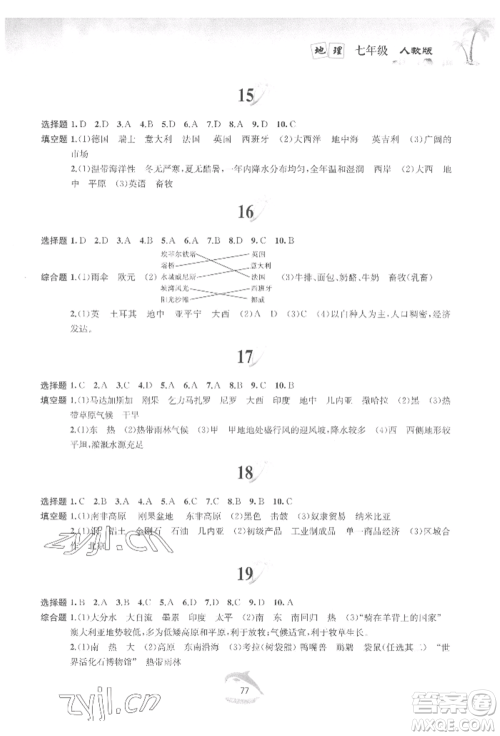 黄山书社2022快乐暑假七年级地理人教版参考答案