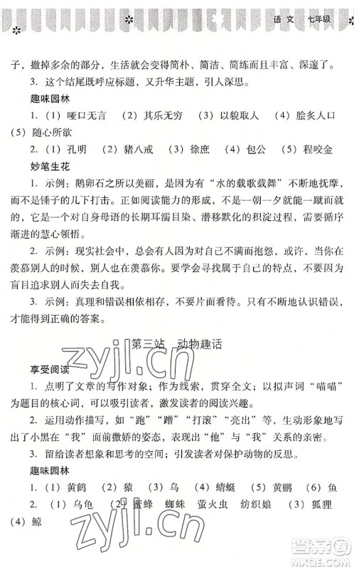 山西教育出版社2022快乐暑假七年级语文人教版答案 山西教育出版社2022快乐暑假七年级语文人教版答案