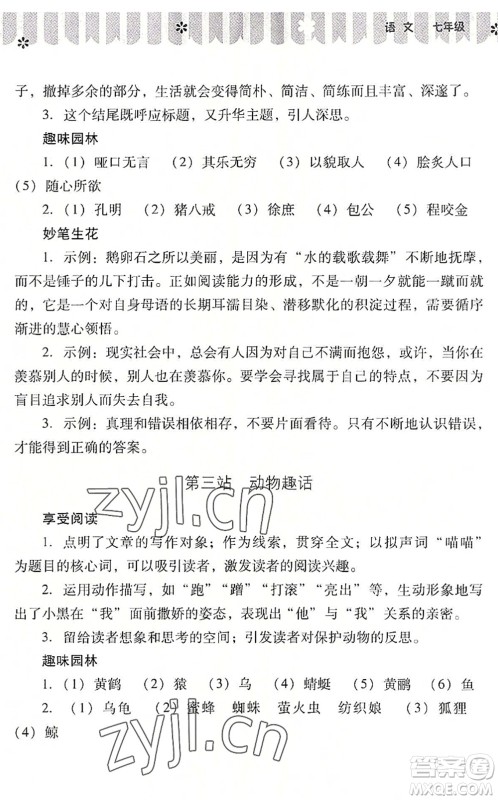 山西教育出版社2022快乐暑假七年级语文人教版答案