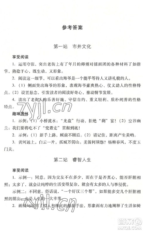 山西教育出版社2022快乐暑假七年级语文人教版答案