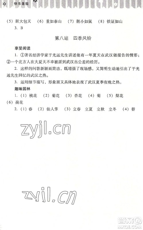 山西教育出版社2022快乐暑假七年级语文人教版答案 山西教育出版社2022快乐暑假七年级语文人教版答案