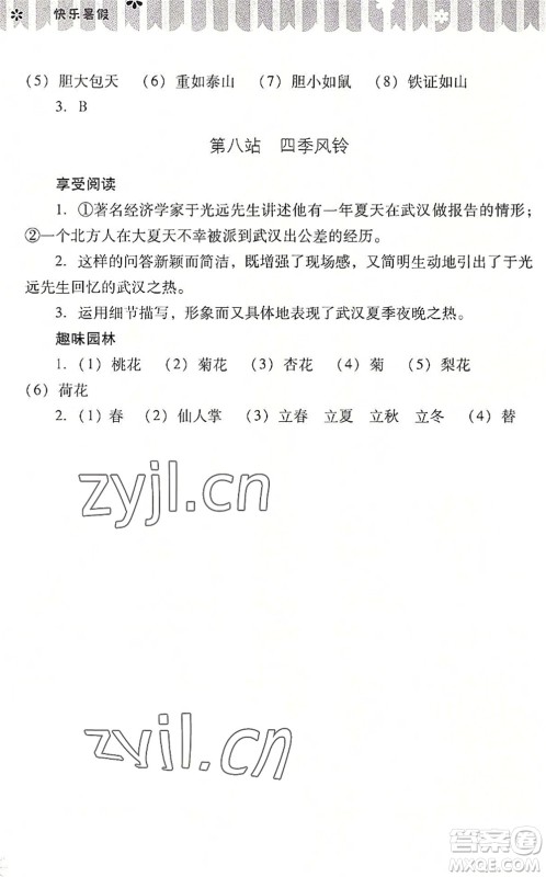 山西教育出版社2022快乐暑假七年级语文人教版答案