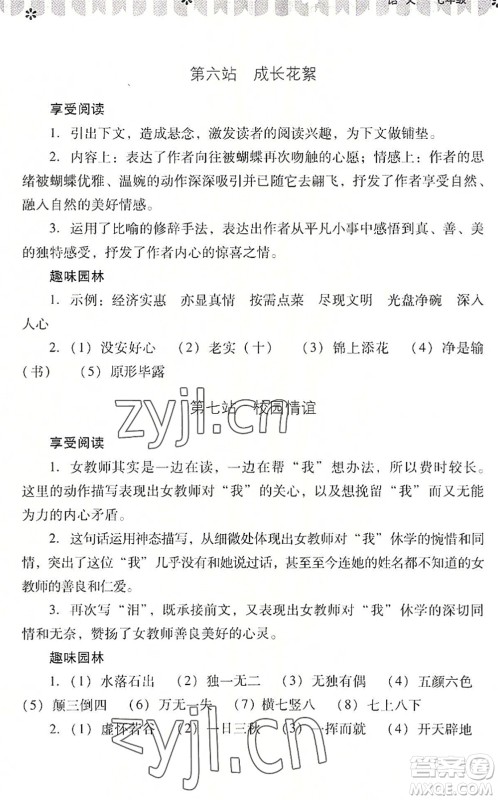 山西教育出版社2022快乐暑假七年级语文人教版答案 山西教育出版社2022快乐暑假七年级语文人教版答案