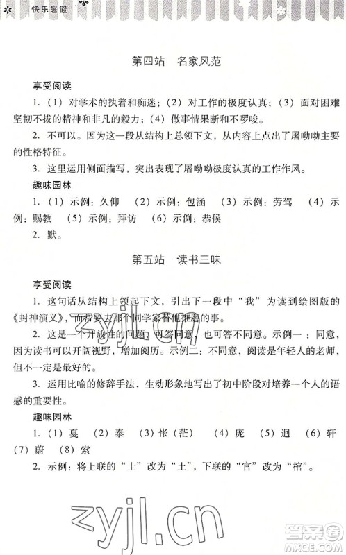 山西教育出版社2022快乐暑假七年级语文人教版答案