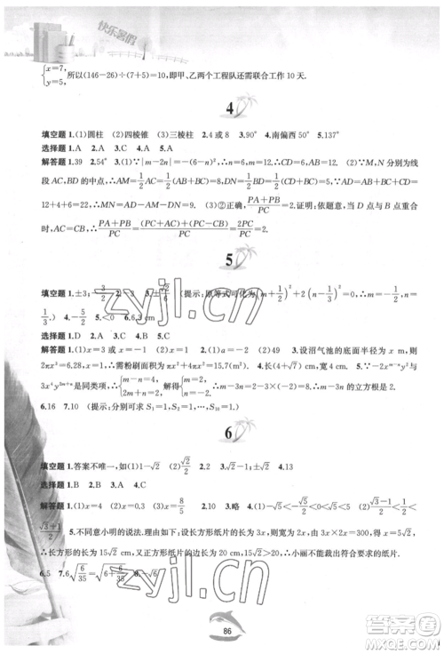 黄山书社2022快乐暑假七年级数学沪科版参考答案 黄山书社2022快乐暑假七年级数学沪科版参考答案
