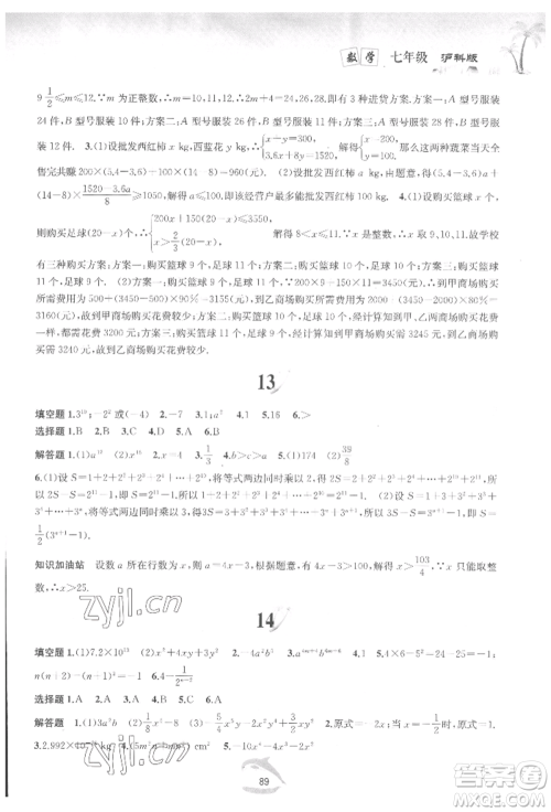 黄山书社2022快乐暑假七年级数学沪科版参考答案