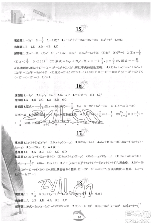 黄山书社2022快乐暑假七年级数学沪科版参考答案 黄山书社2022快乐暑假七年级数学沪科版参考答案